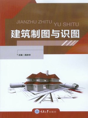 cover image of 建筑制图与识图
